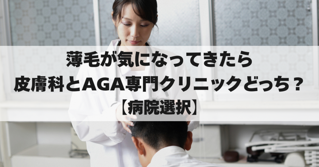 薄毛の男性を診断している女性医師
